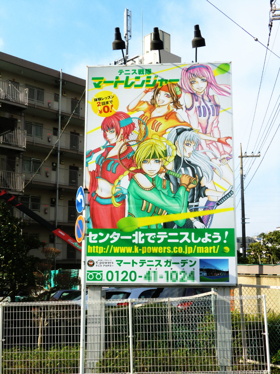 マートレンジャー！