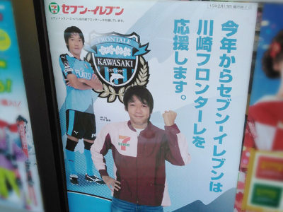川崎フロンターレ × セブン-イレブン ポスター