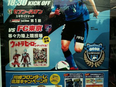 川崎フロンターレ × セブン-イレブン ポスター 第4弾