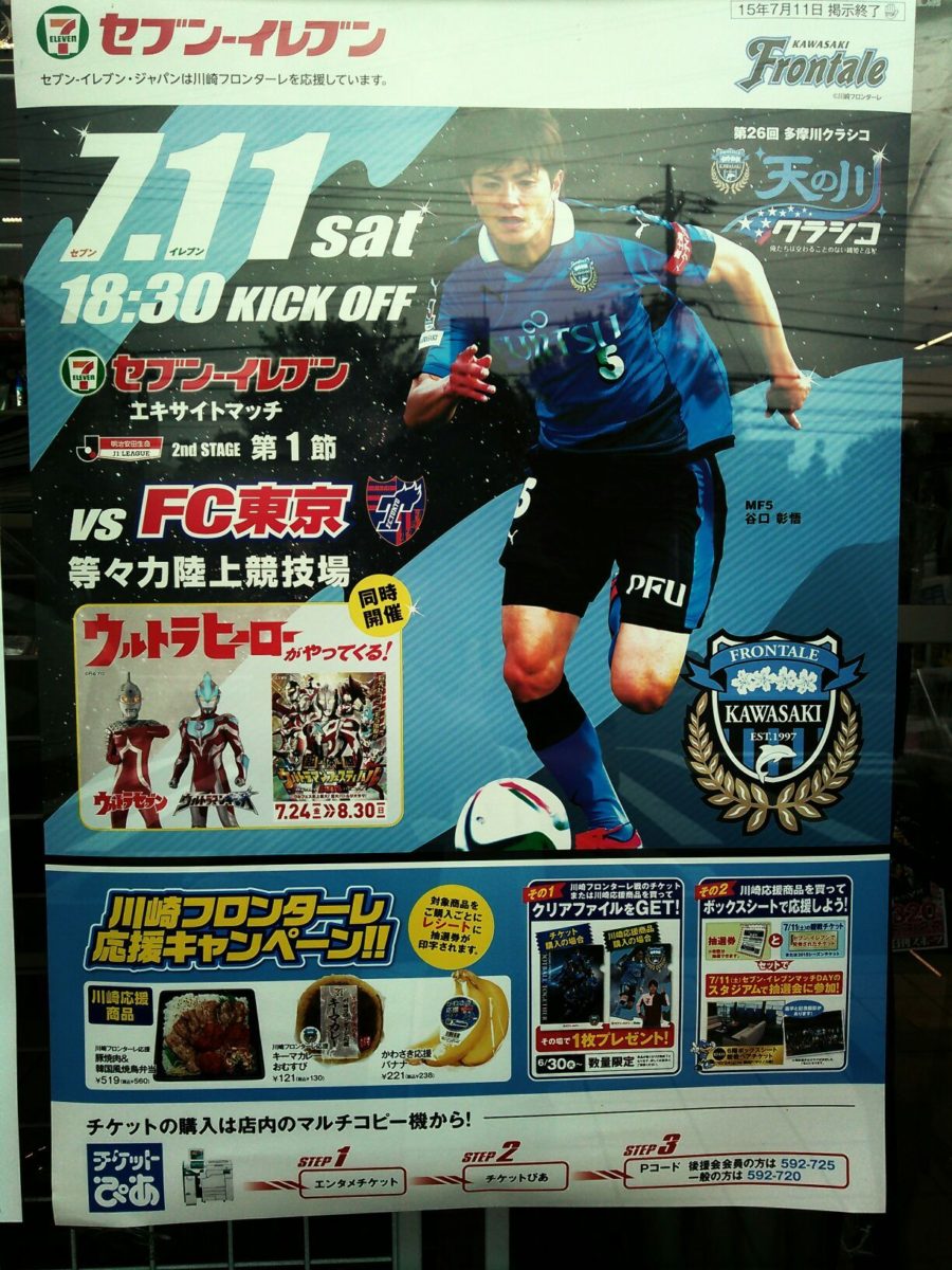 川崎フロンターレ × セブン-イレブン ポスター 第4弾