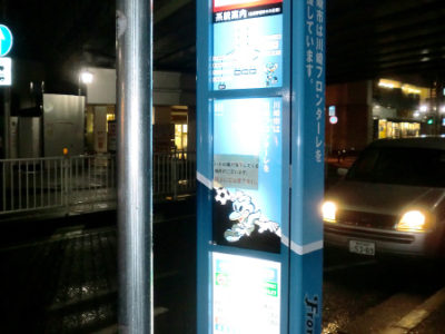 高津駅前バス停 川崎フロンターレVer.