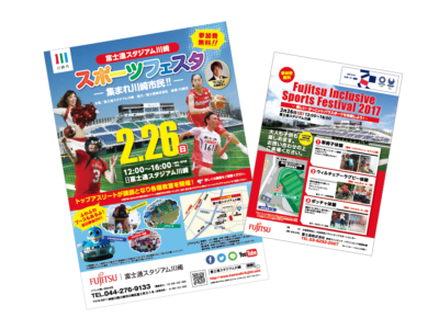 スポーツフェスタ