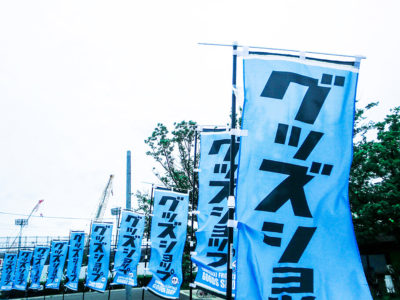 等々力陸上競技場 グッズブース装飾