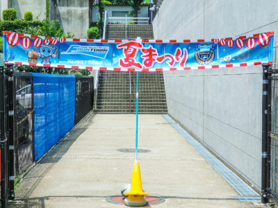 フロンタウンさぎぬま 夏まつり