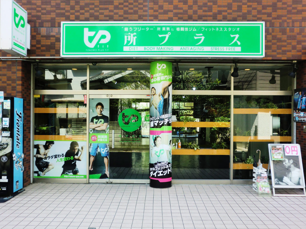 所プラス ガラス看板