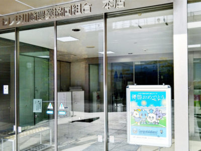 JAセレサ川崎 フロンターレリーグ優勝記念ポスター