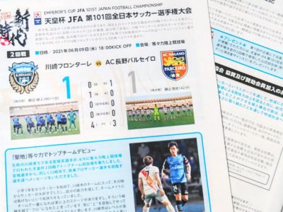 川崎サッカー協会「KFA NEWS Vol.62」